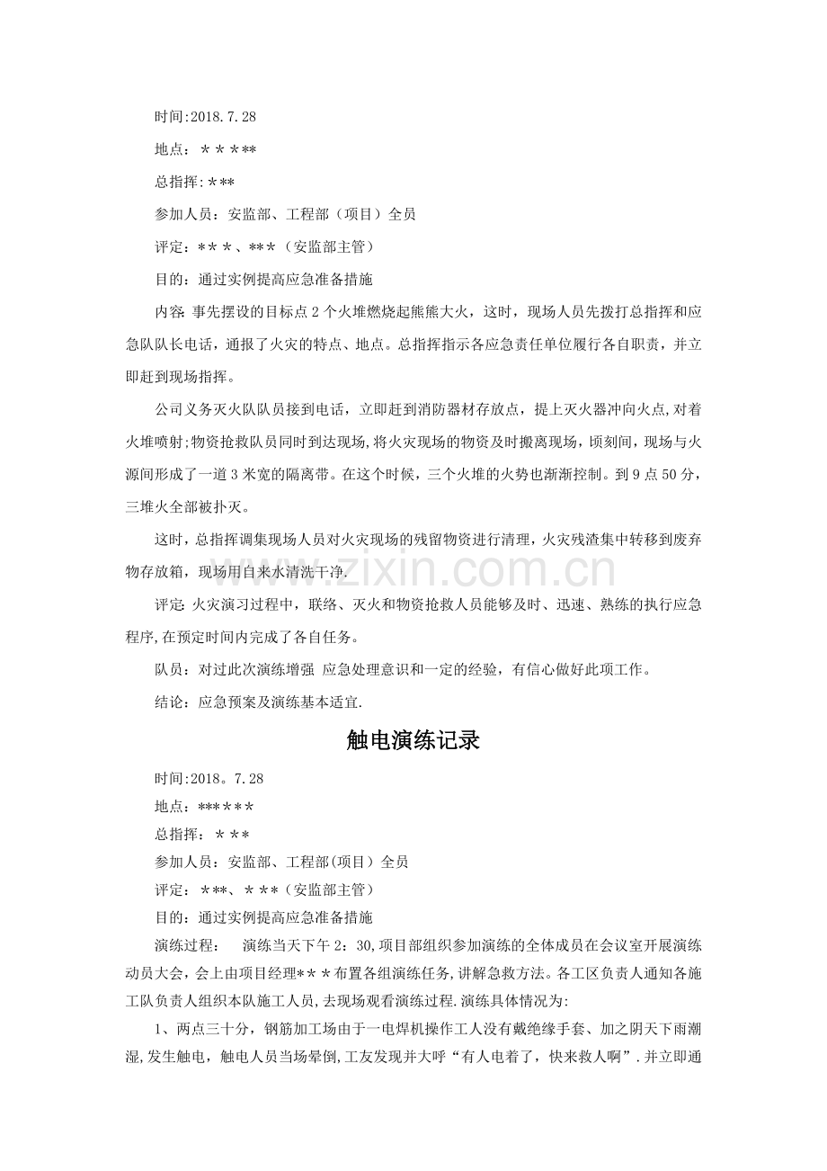 电力工程应急演习预案.doc_第2页