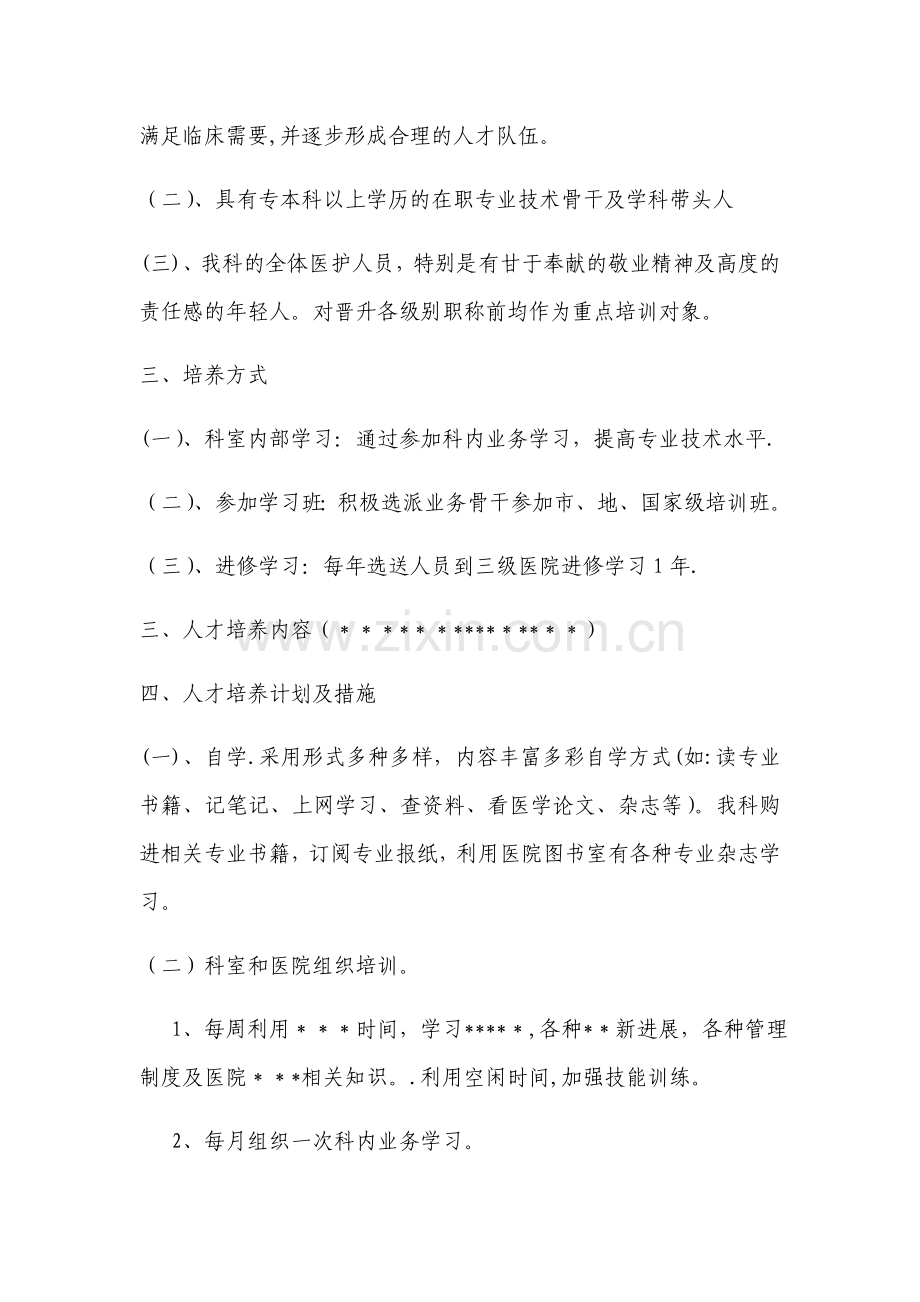 科室人才培养计划.docx_第2页