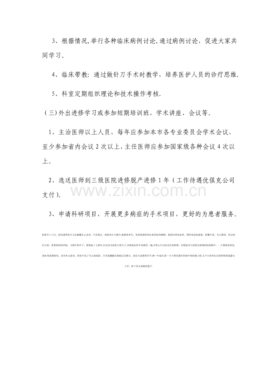 科室人才培养计划.docx_第3页