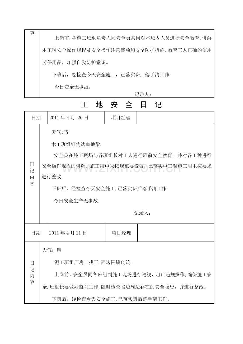 施工工地安全日记.doc_第2页