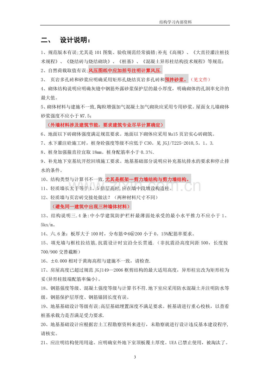 结构施工图审查常见问题汇总.doc_第3页