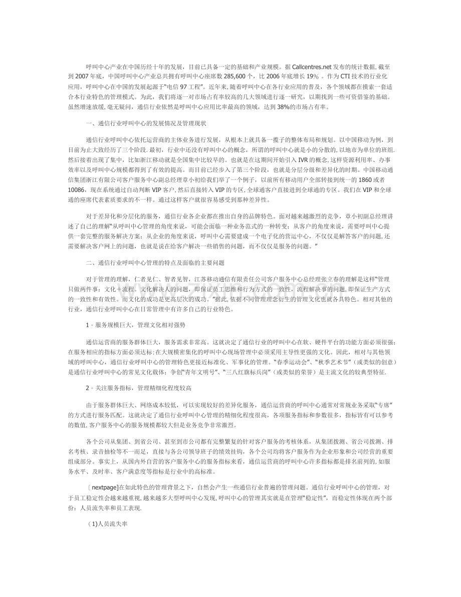 电信呼叫中心的管理提升.doc_第1页