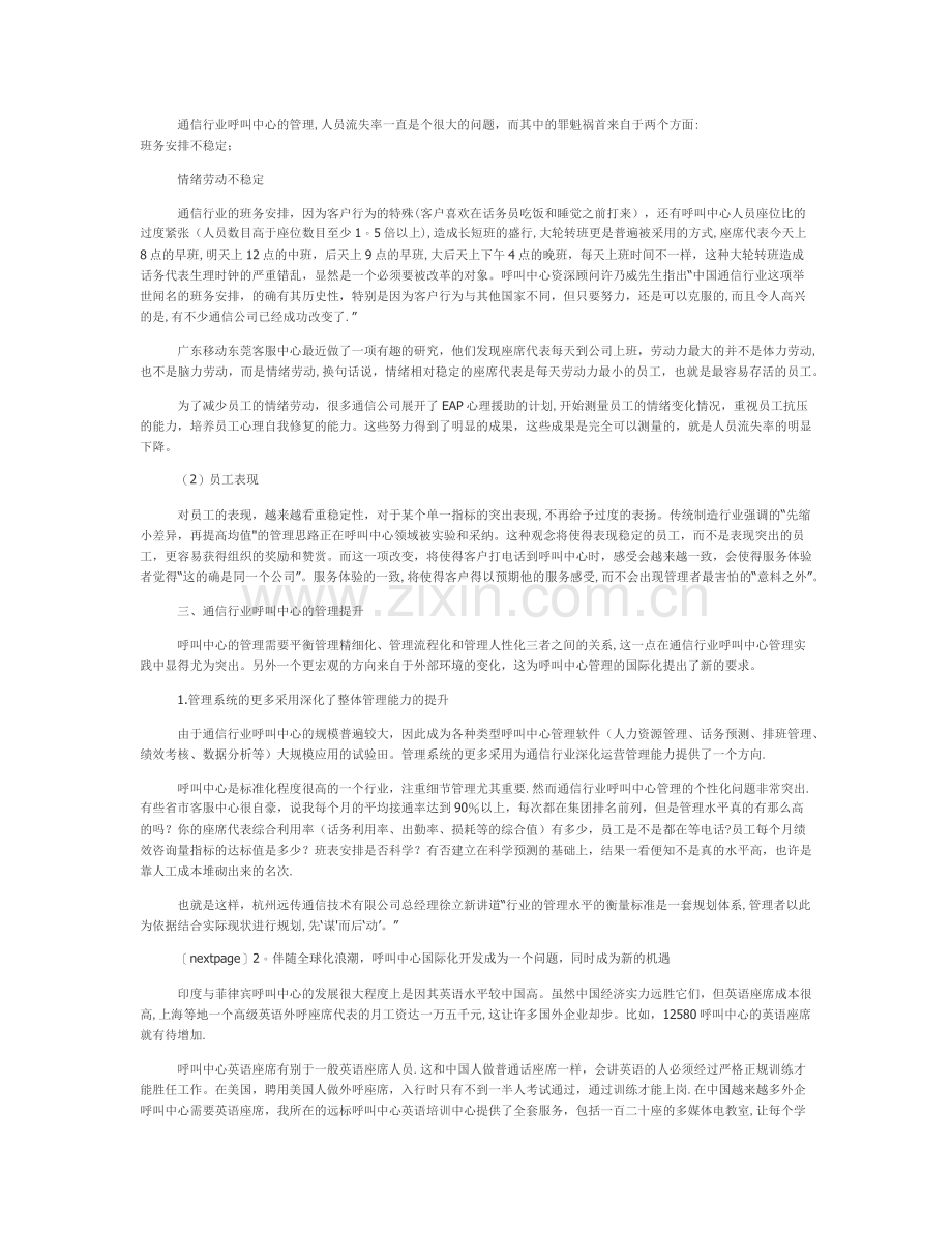 电信呼叫中心的管理提升.doc_第2页