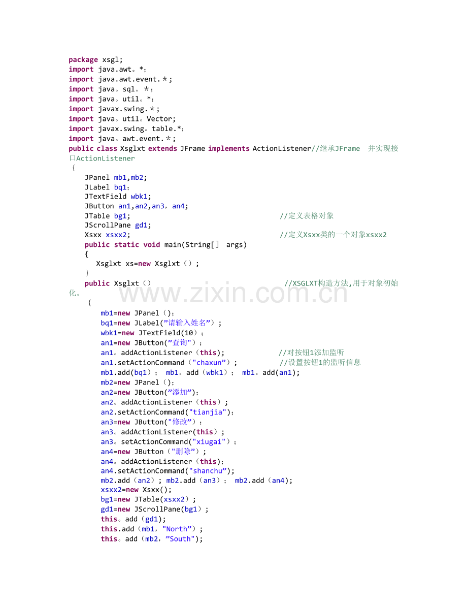 简单学生管理信息系统源代码.doc_第1页