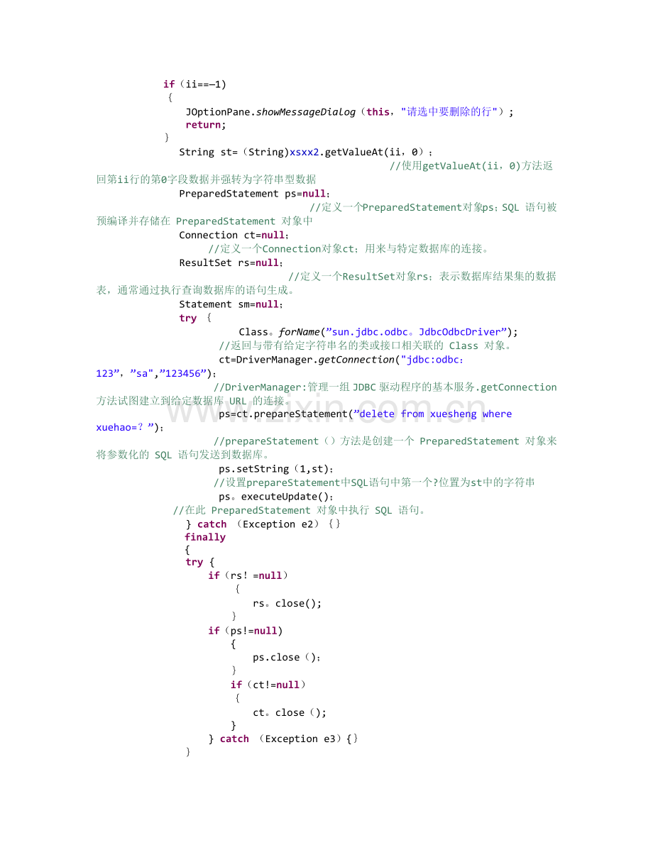 简单学生管理信息系统源代码.doc_第3页