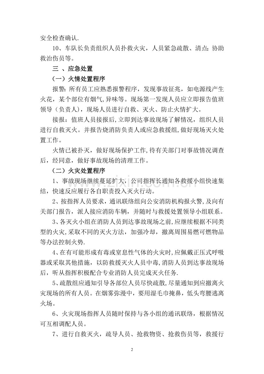 消防事故现场处置方案.doc_第2页