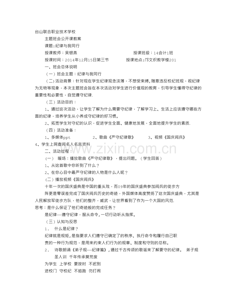 主题班会课件.doc_第1页