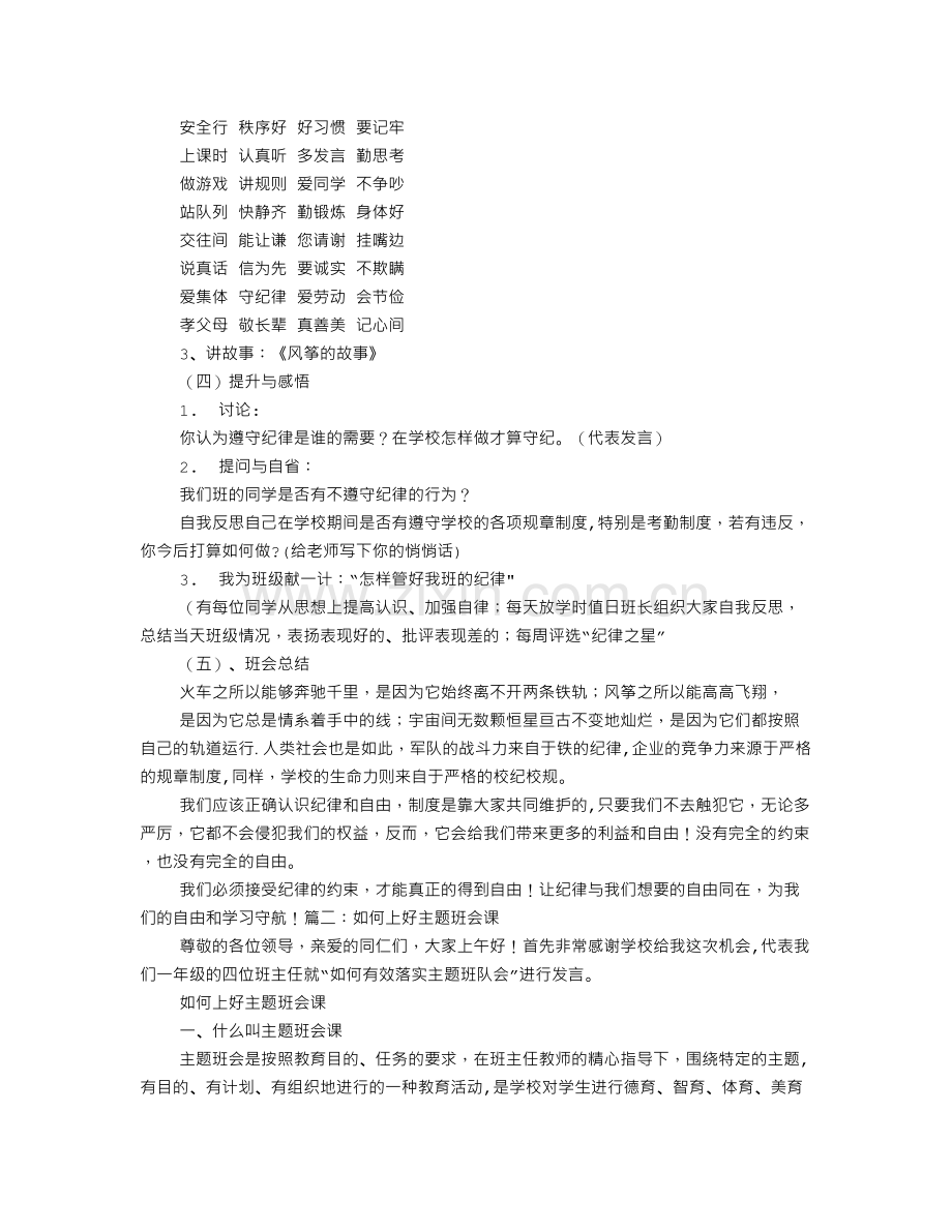 主题班会课件.doc_第2页