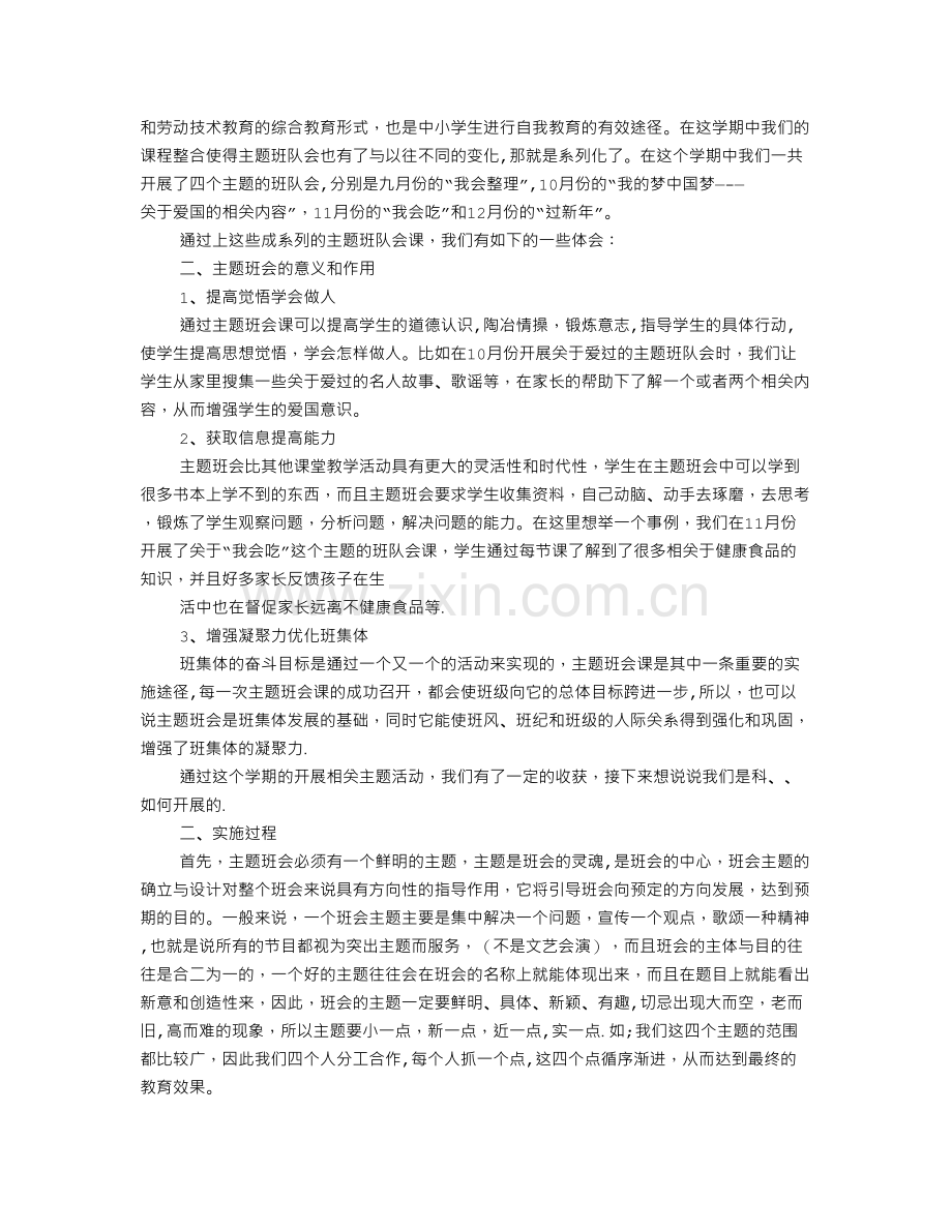 主题班会课件.doc_第3页