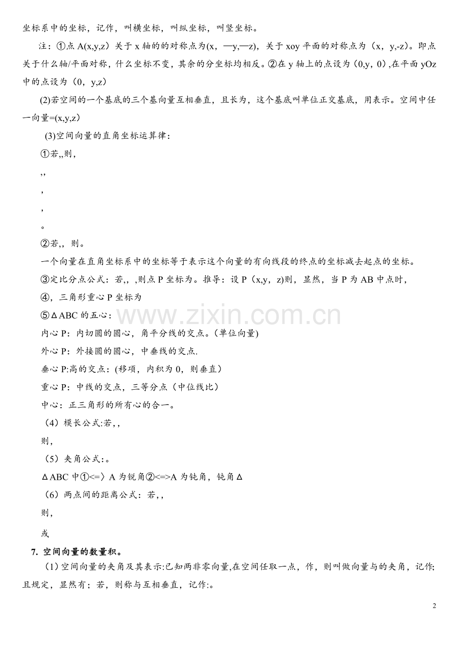 空间向量与立体几何知识点归纳总结67841.doc_第2页