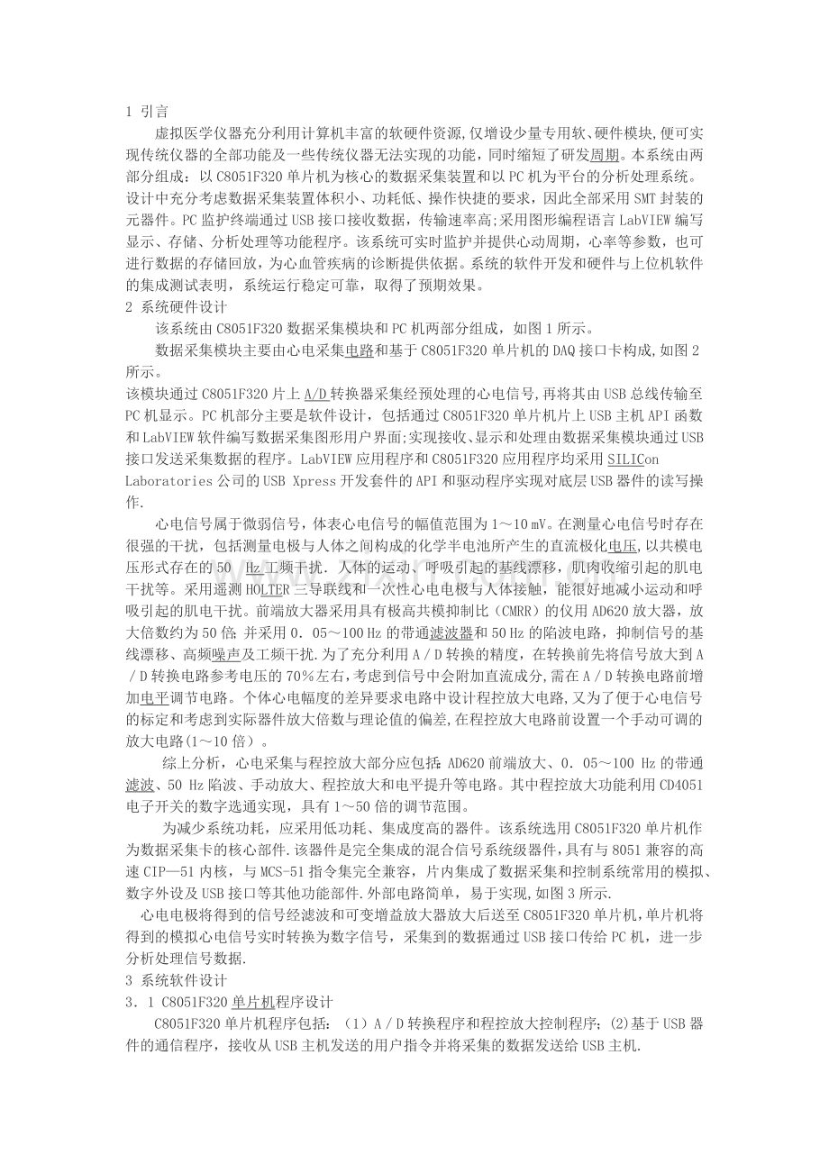 基于51单片机的心电监测系统.doc_第1页