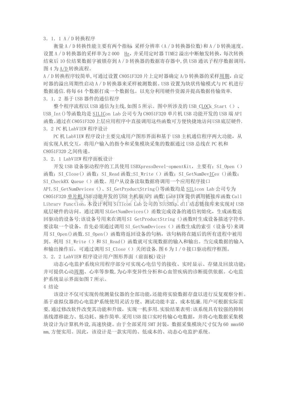 基于51单片机的心电监测系统.doc_第2页