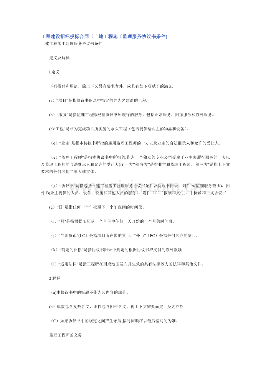 工程建设招标投标合同.doc_第1页