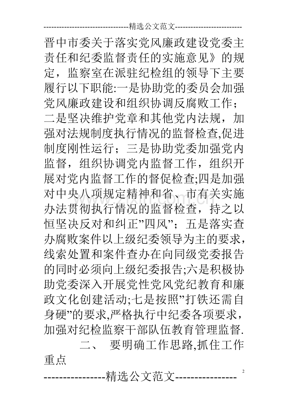 纪检监察工作心得体会.doc_第2页