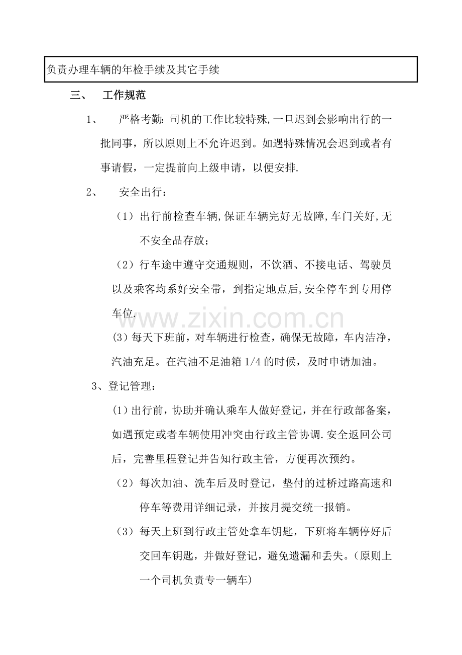 行政司机的岗位职责及工作规范.docx_第2页