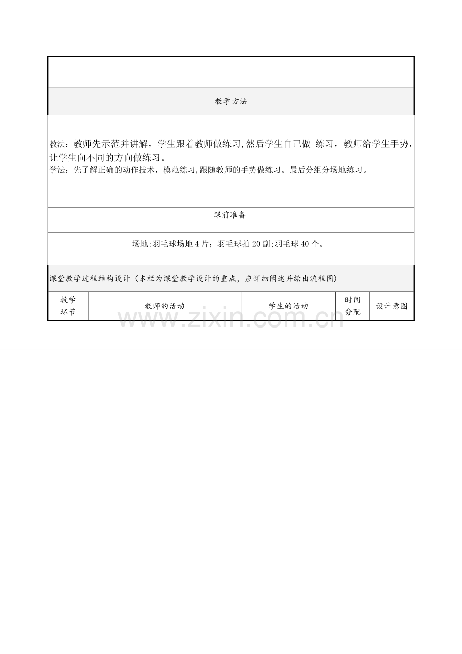 羽毛球基本移动步伐教案.doc_第2页