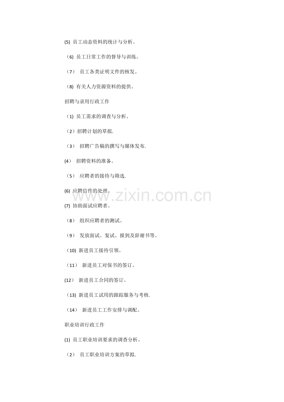 薪酬考核主管岗位职责.docx_第3页