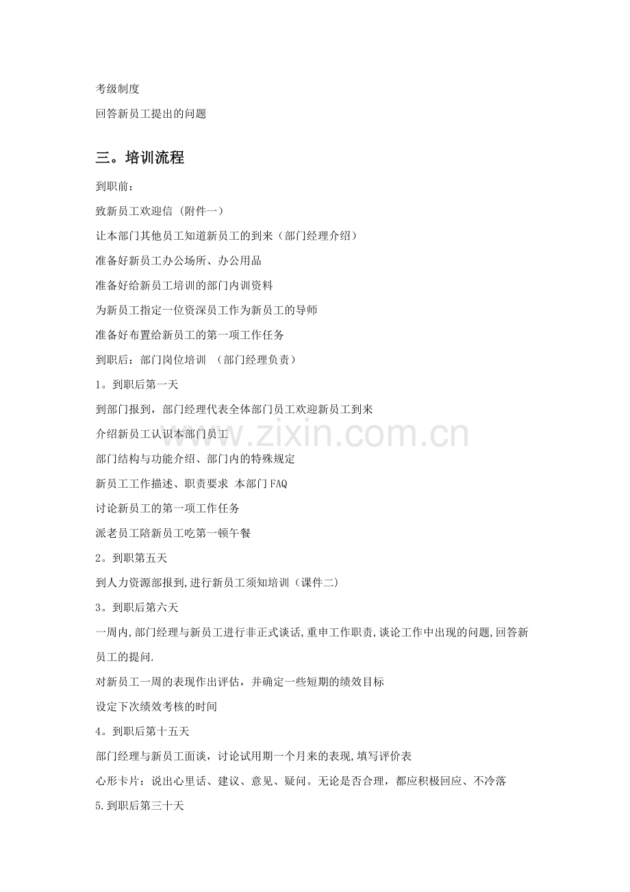 新员工入职培训方案及考核计划.docx_第2页