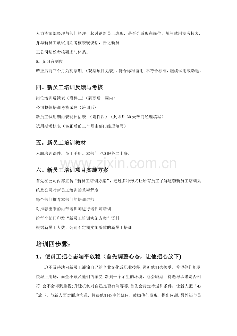 新员工入职培训方案及考核计划.docx_第3页