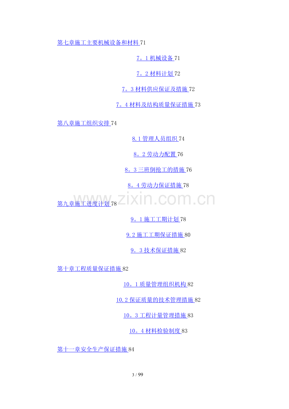 斜拉桥主塔施工专项方案.doc_第3页