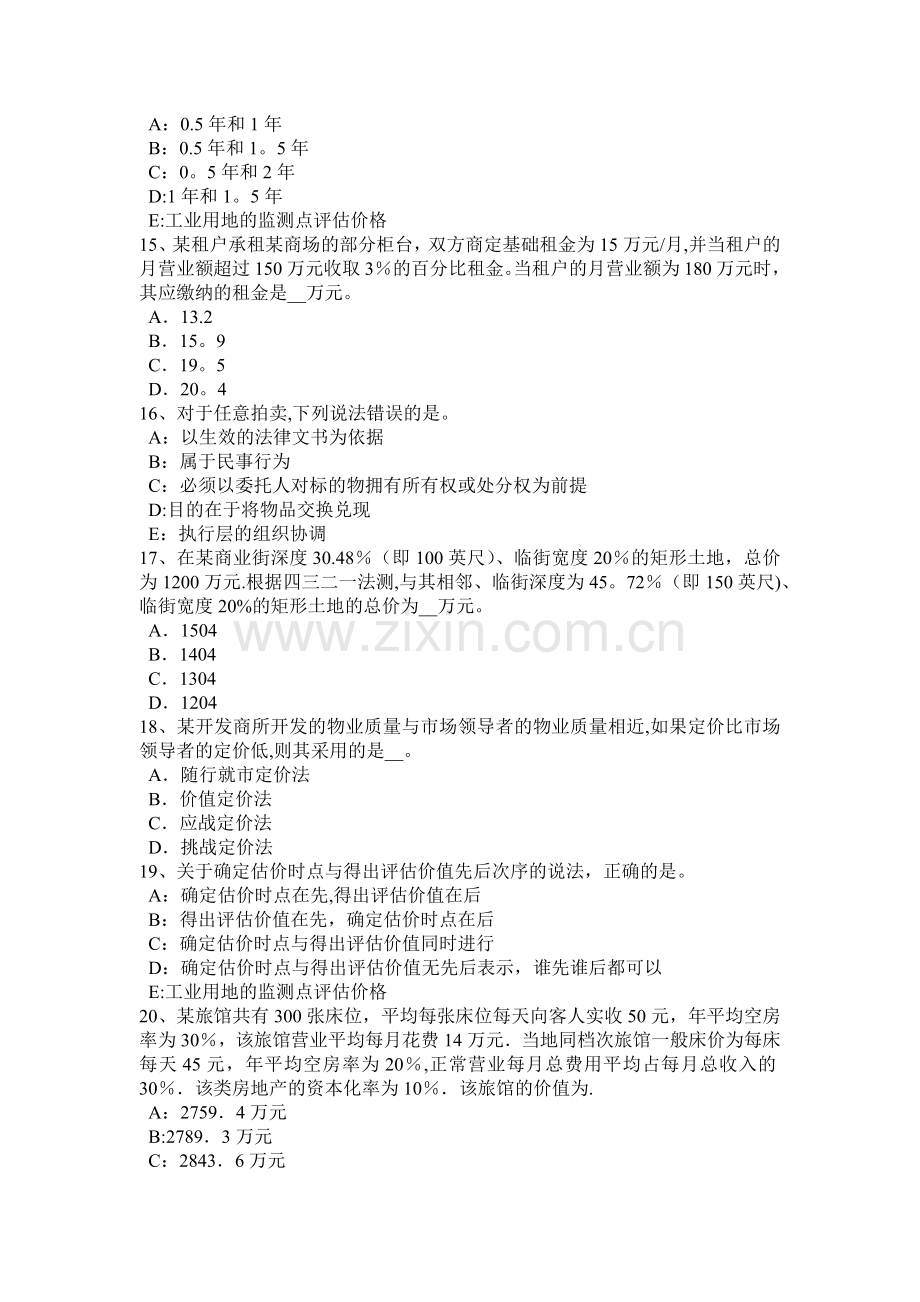 上半年青海省房地产估价师制度与政策勘察设计的监督管理考试试题.doc_第3页