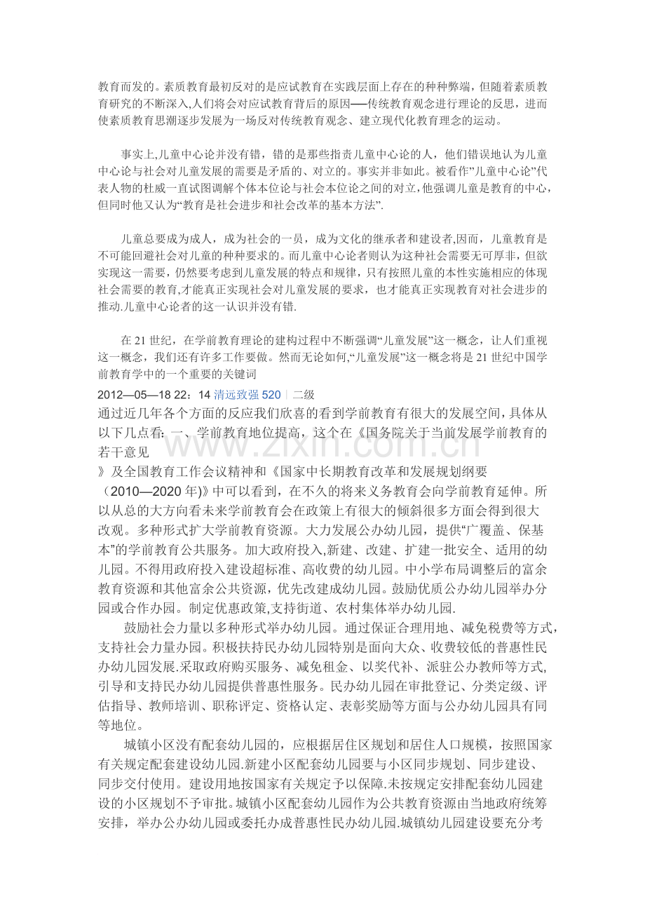 目前我国的学前教育现状.doc_第3页