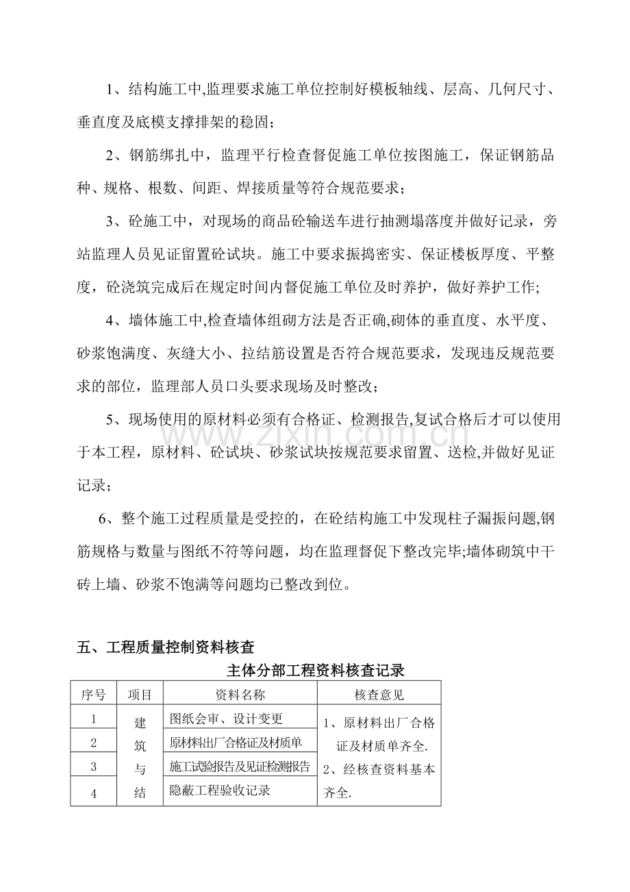 监理单位主体质量评估报告.doc_第3页