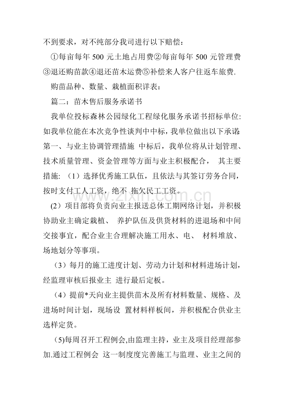 苗木售后服务承诺书.doc_第3页