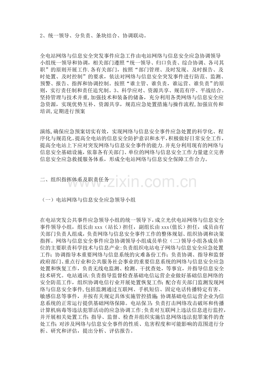 环保电厂电力监控系统应急处理预案.docx_第2页