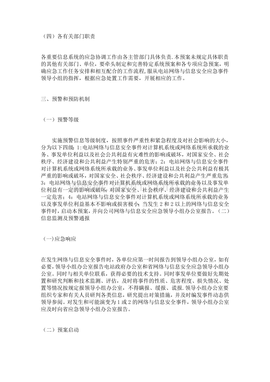 环保电厂电力监控系统应急处理预案.docx_第3页