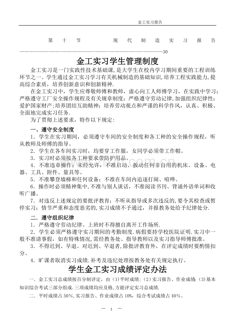 机械工程实训练习册答案.doc_第2页