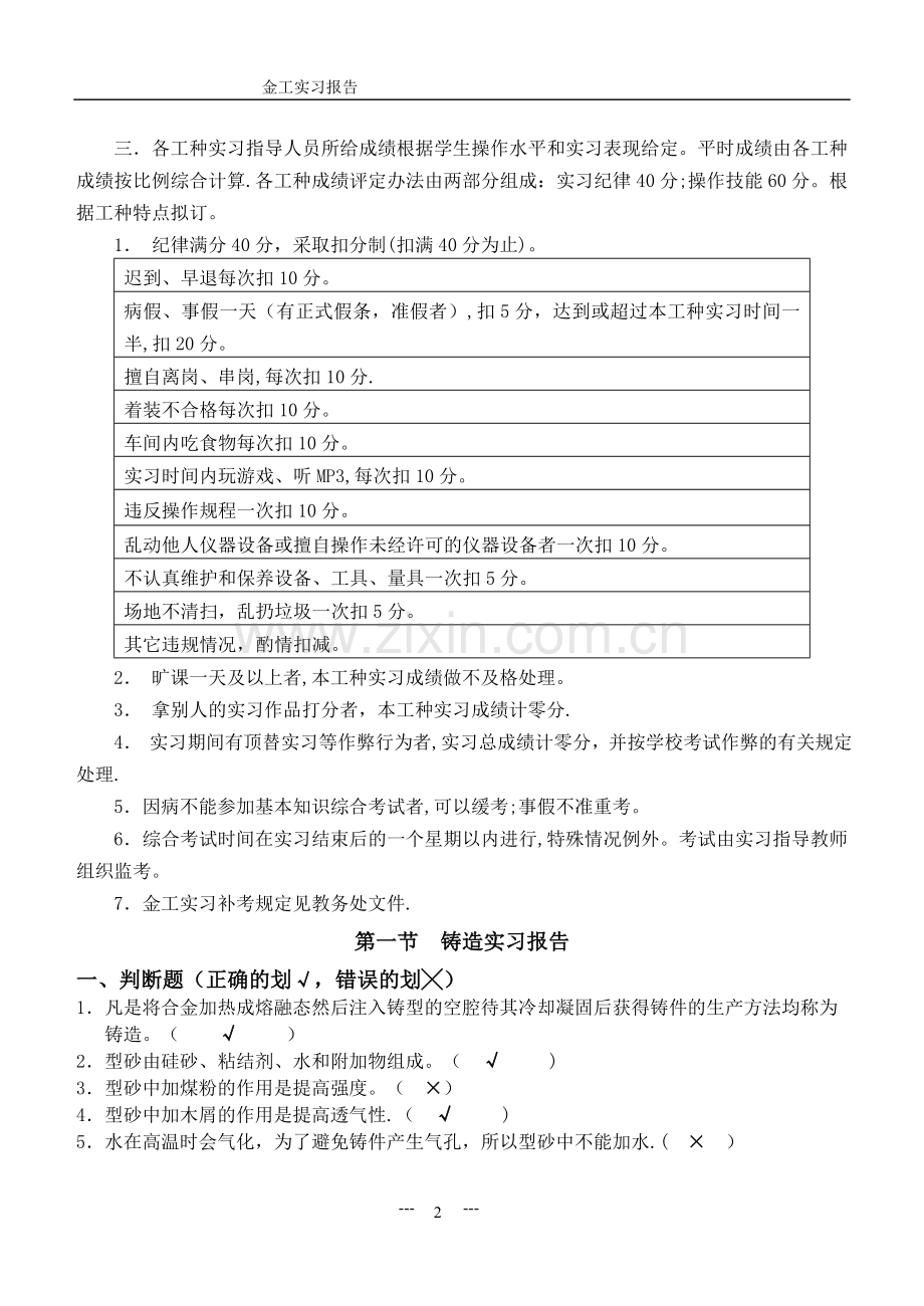 机械工程实训练习册答案.doc_第3页