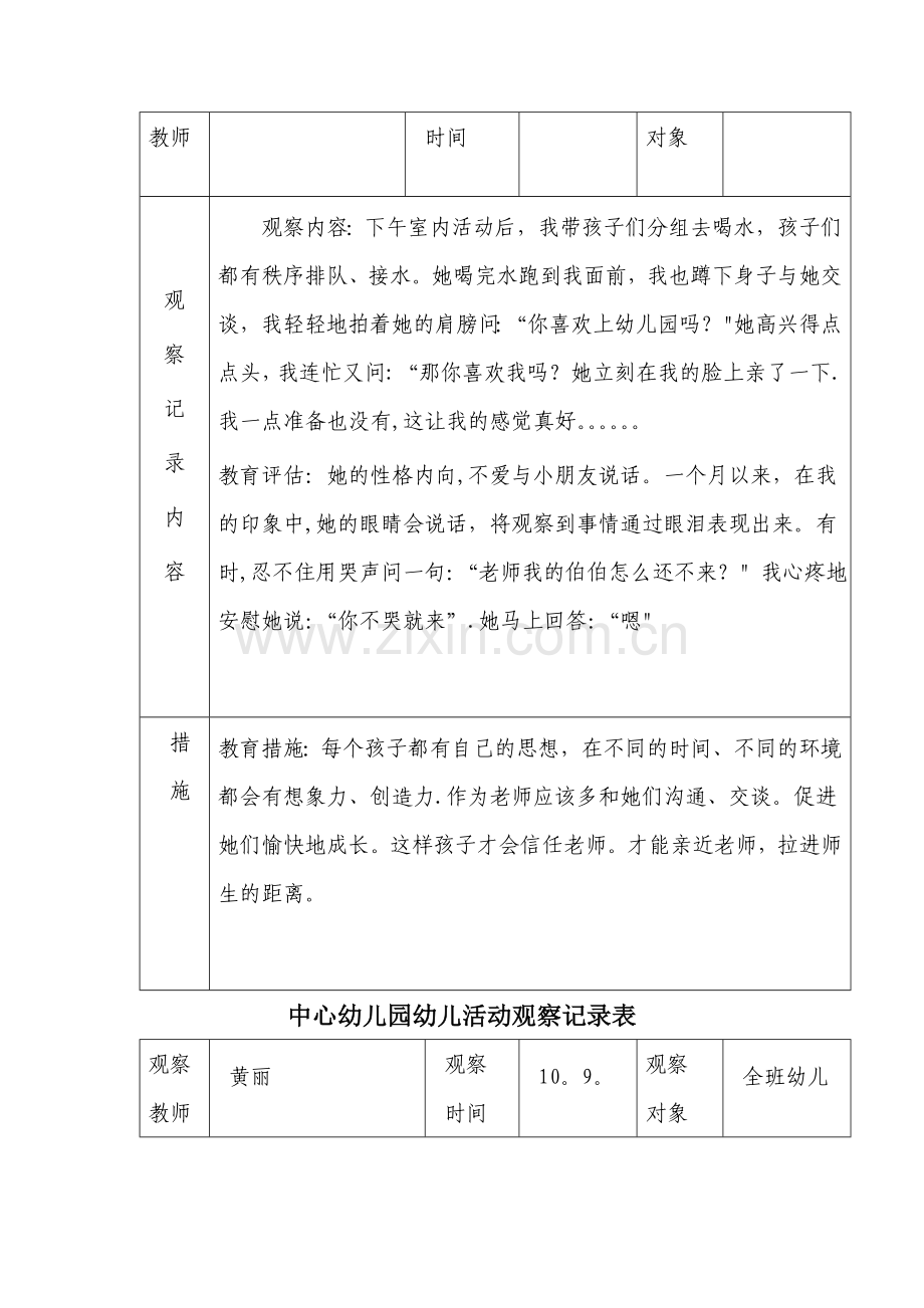 幼儿活动观察记录表-儿童活动观察记录表.doc_第3页