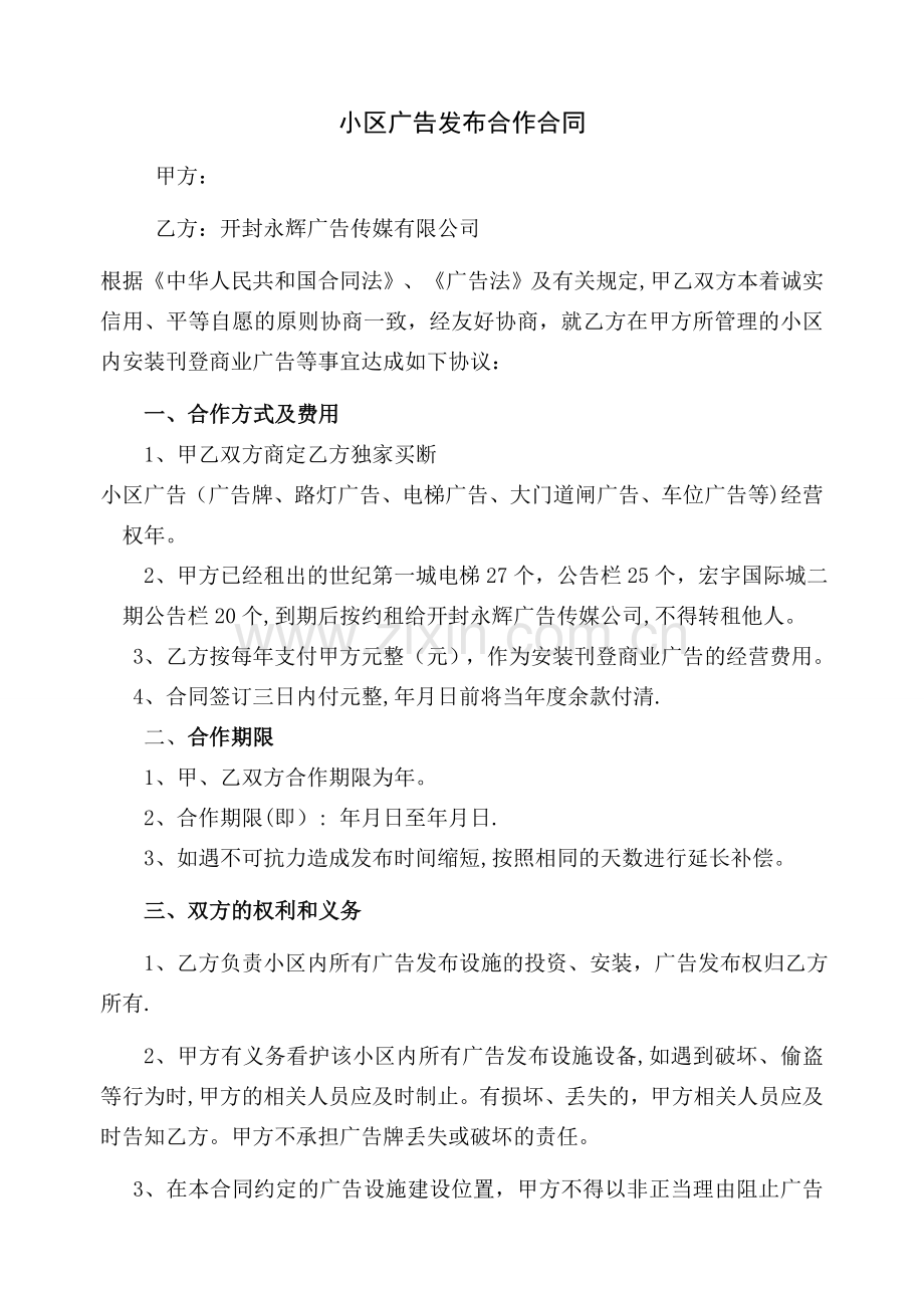 小区户外广告牌承包合同.doc_第1页