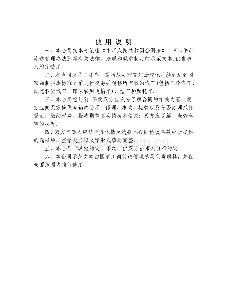 二手车买卖合同示范文本(国家局).doc_第2页