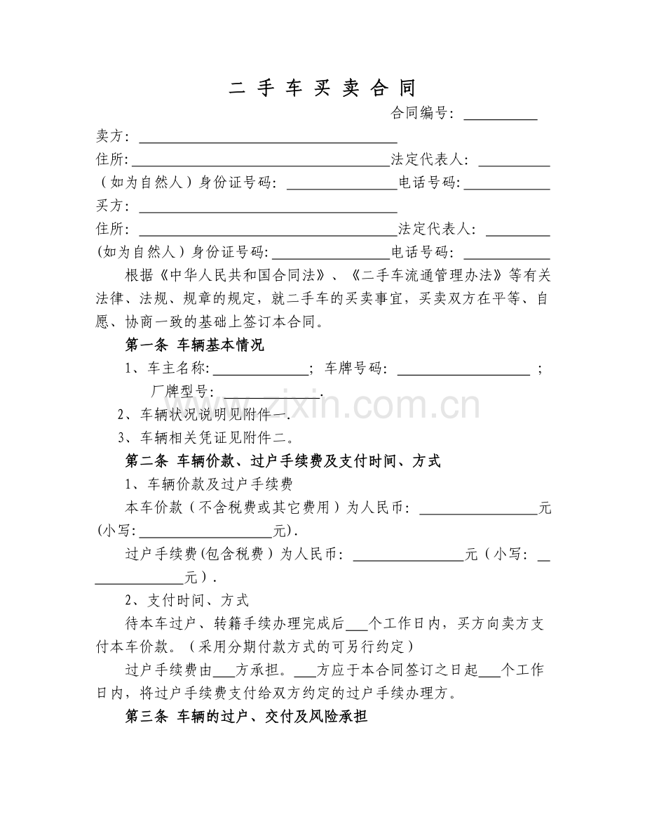 二手车买卖合同示范文本(国家局).doc_第3页