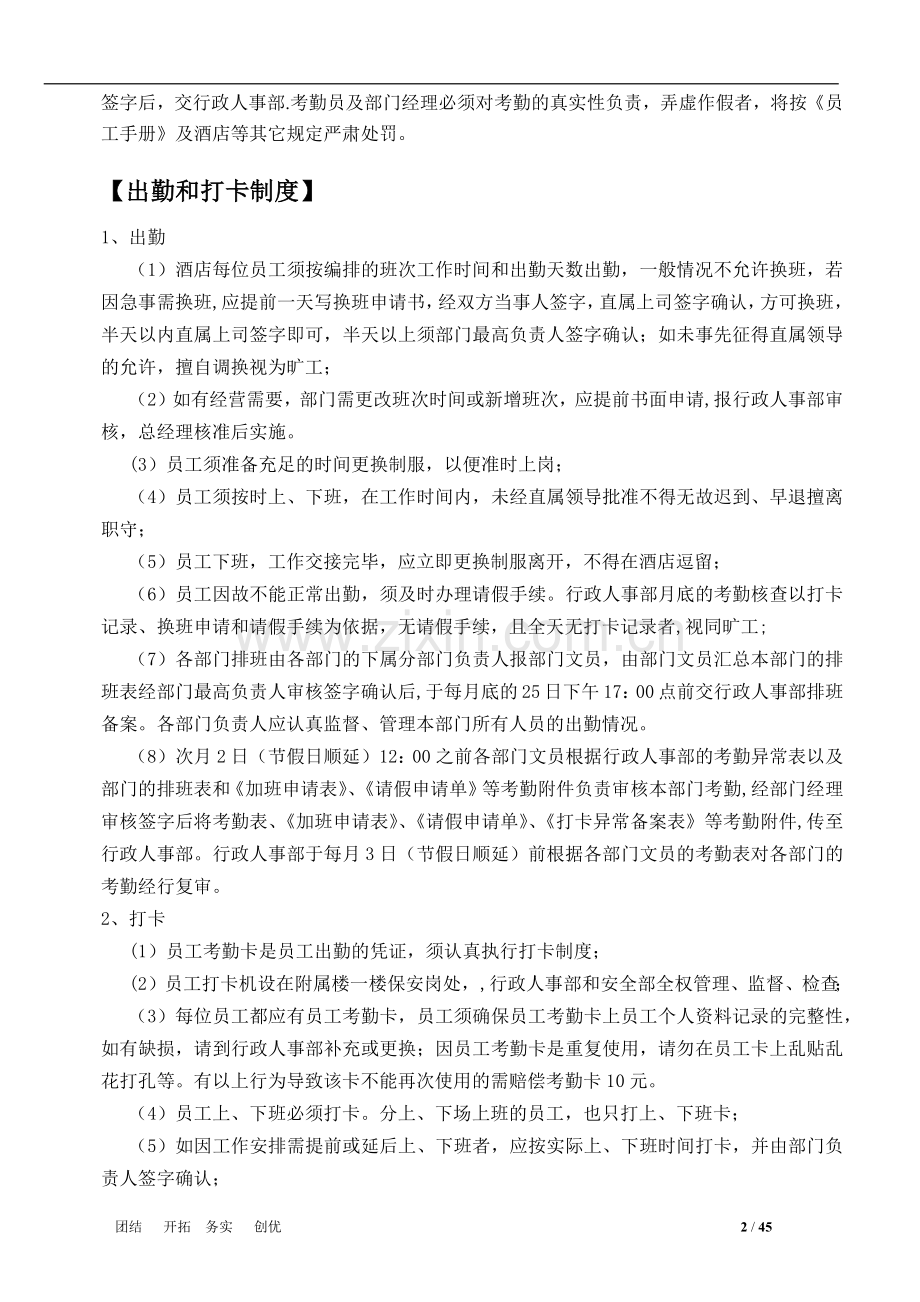 行政人事部制度版SOP.doc_第2页