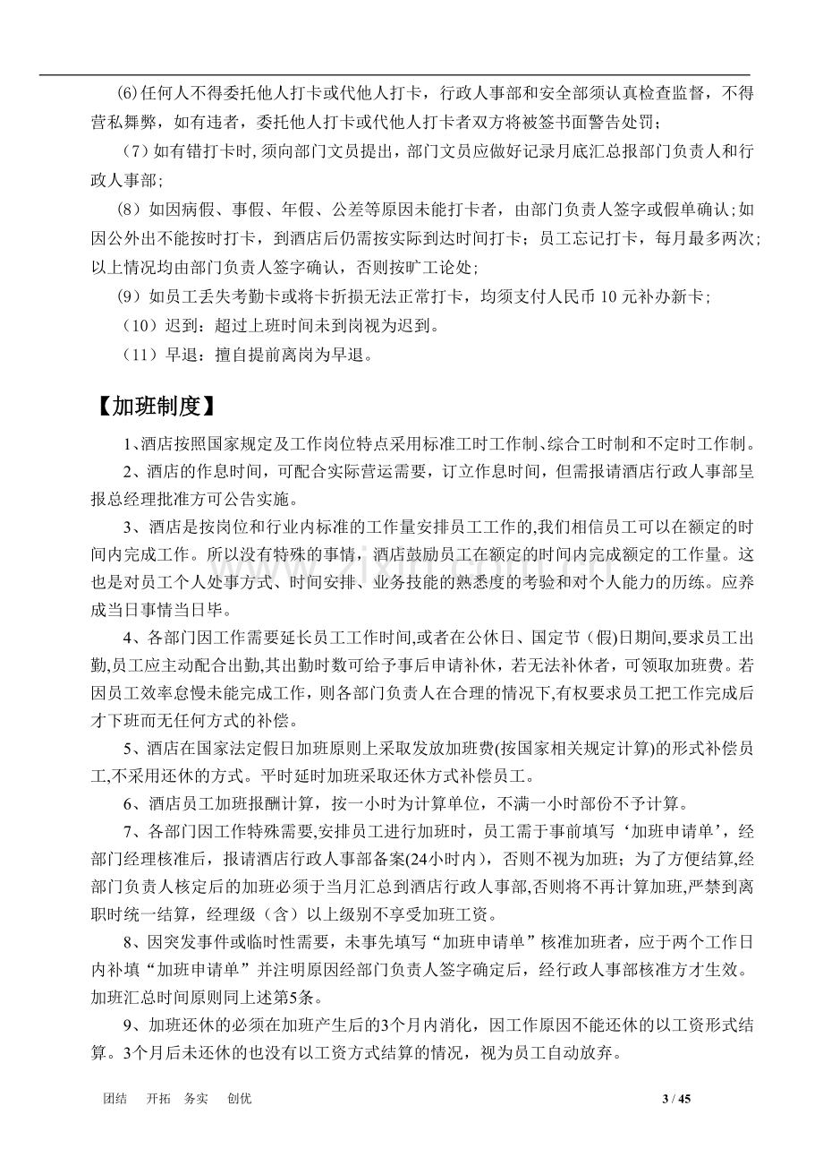 行政人事部制度版SOP.doc_第3页