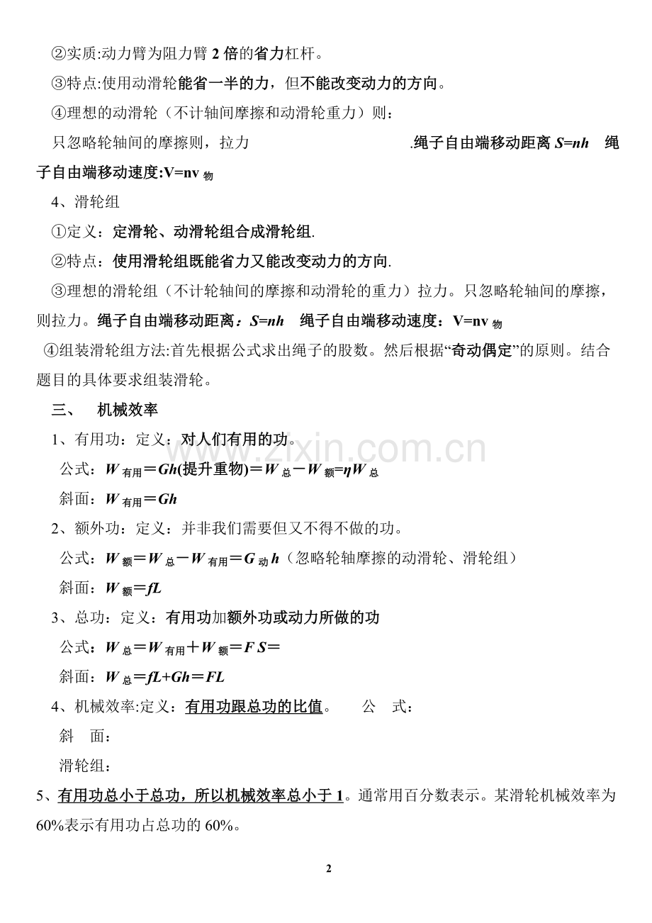 简单机械、功和功率知识点总结.doc_第2页