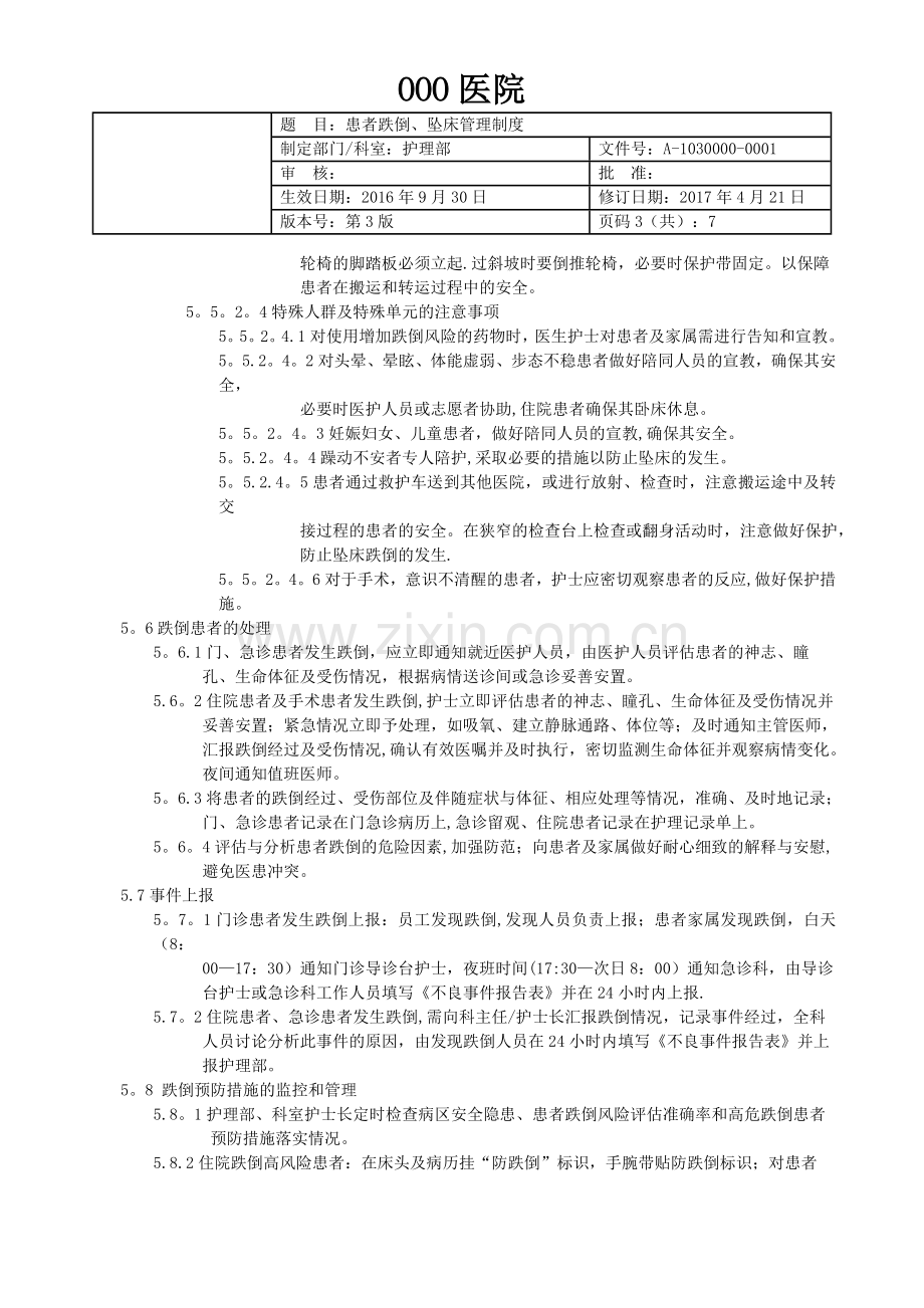 患者跌倒、坠床管理制度(IPSG.6).doc_第3页