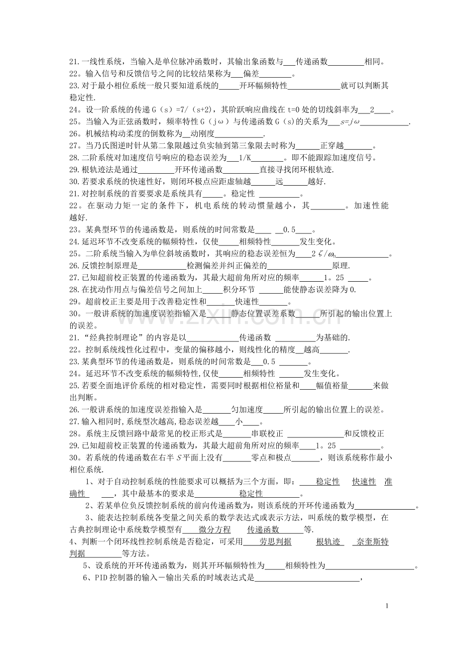 自动控制原理及其应用试卷与答案.doc_第1页