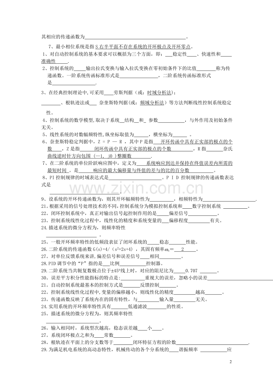 自动控制原理及其应用试卷与答案.doc_第2页