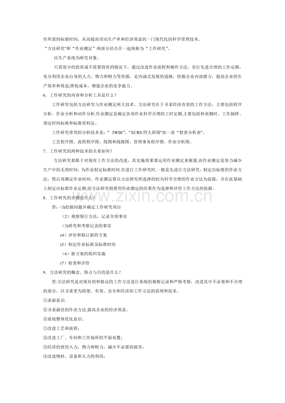 工业工程导论课后习题.doc_第2页