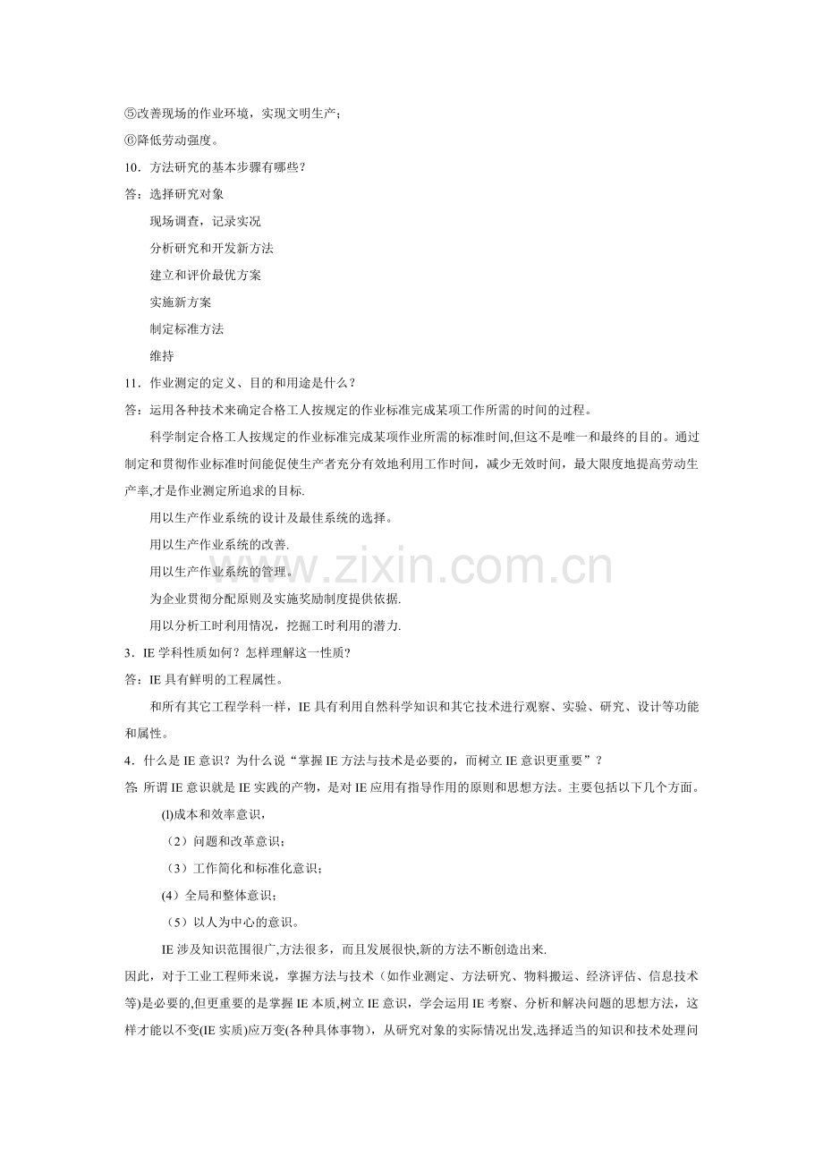 工业工程导论课后习题.doc_第3页