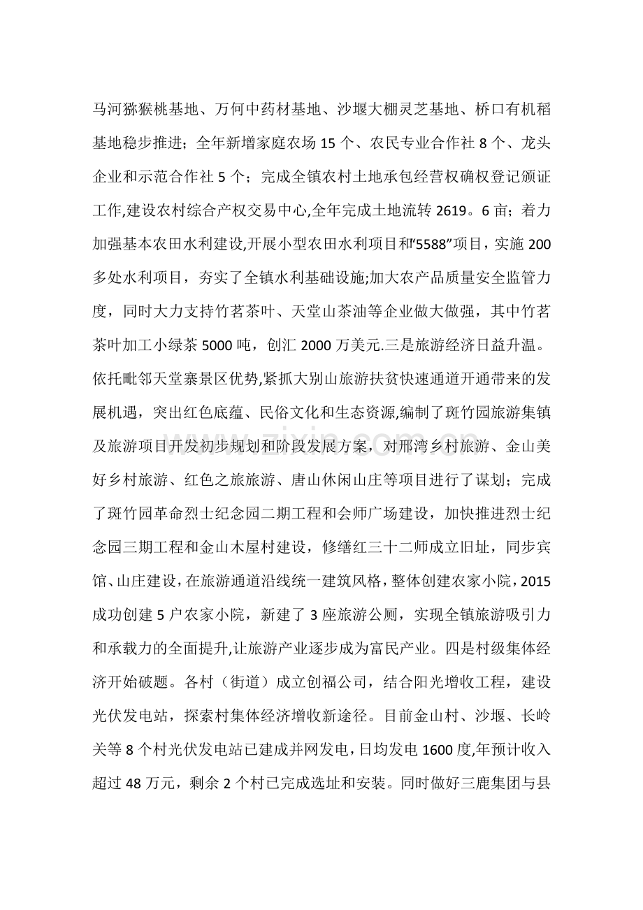 乡镇年度重点工作总结.docx_第2页