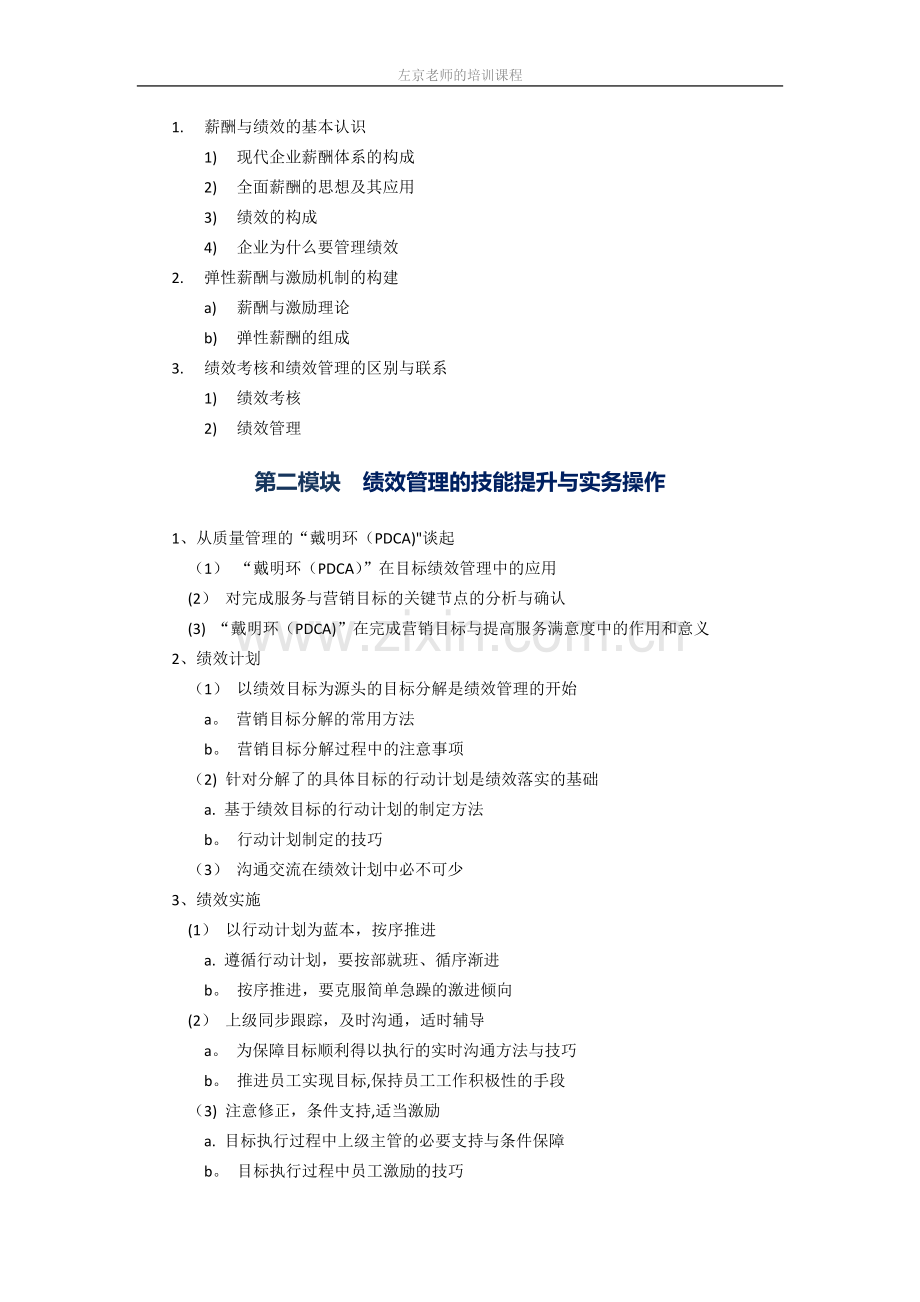 绩效考核与弹性薪酬.docx_第2页