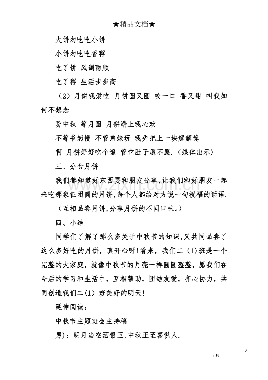 中秋节主题班会方案及教学设计.doc_第3页