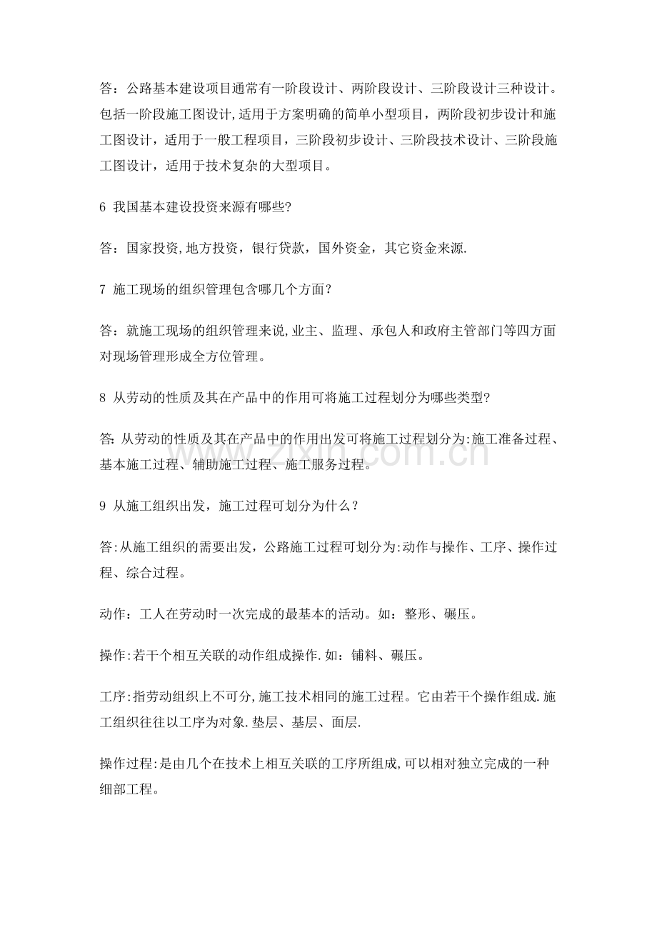 施工组织与概预算习题2017.doc_第2页