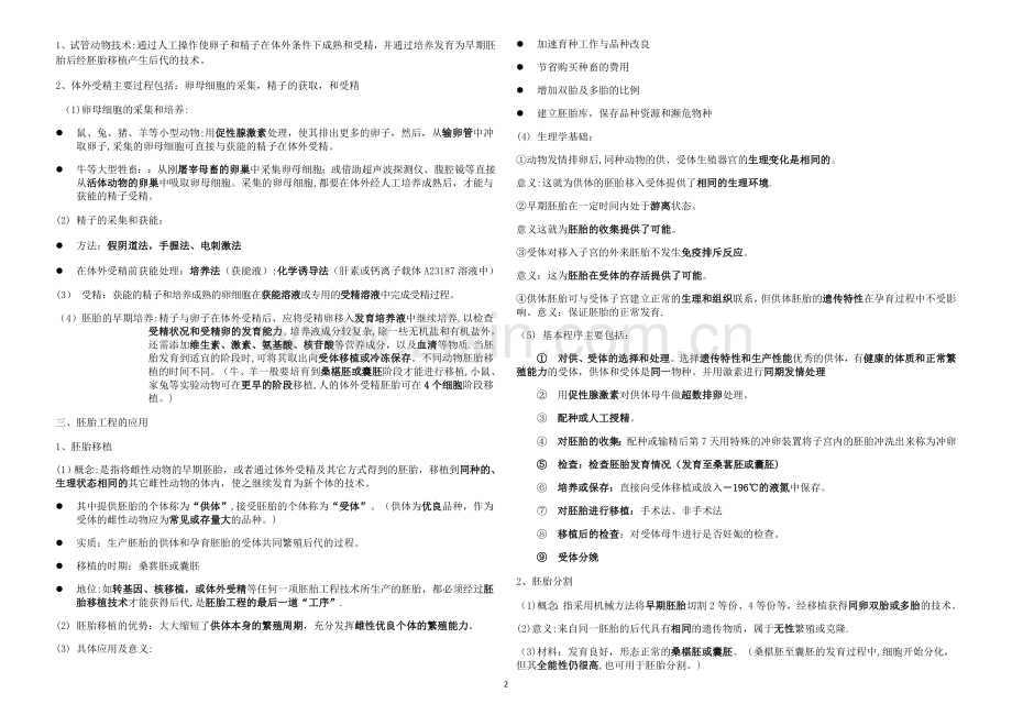 生物选修三专题三-胚胎工程知识点-(自主整理).doc_第2页