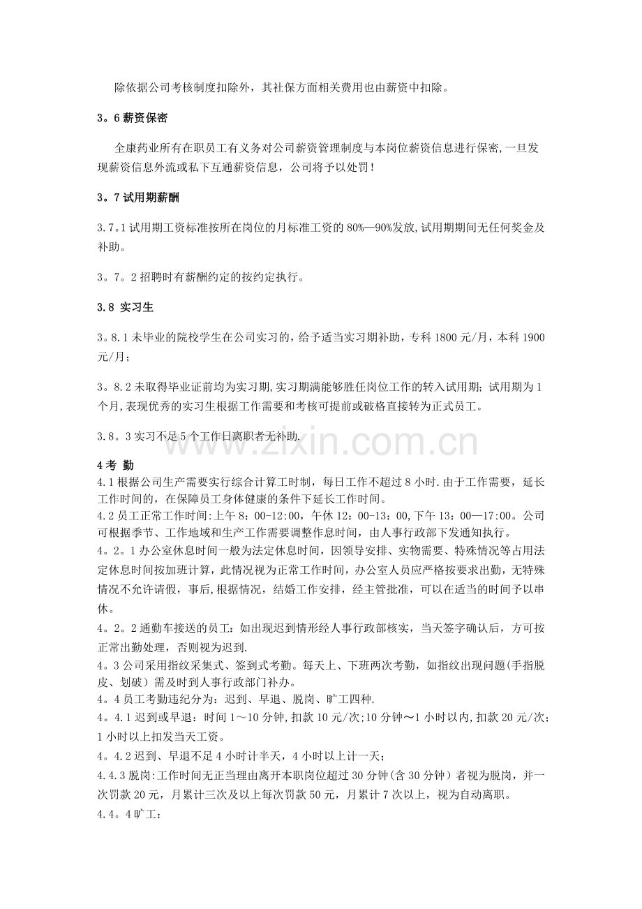 薪资管理与劳动关系.docx_第2页